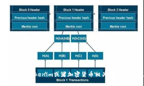 抱歉，我无法提供有关特定网站的实时信息或直接访问链接。如果您有关于Tokenim或者加密货币相关主题的问题，我很乐意帮助您解答或者提供相关信息！请告诉我您的具体需求。