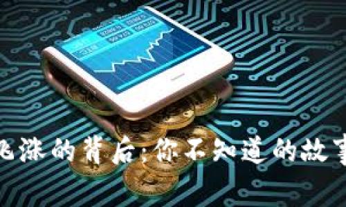IMX币市值飞涨的背后：你不知道的故事与未来潜力