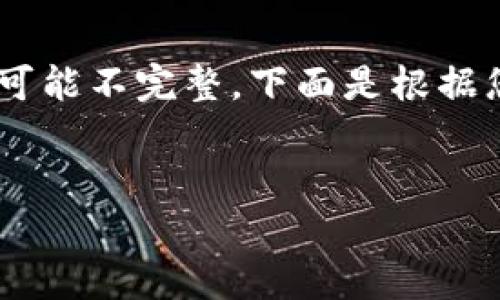 提示：由于未确认的具体信息，关于“imtoken钱包官网创始”的内容可能不完整。下面是根据您请求的格式提供的一篇关于imToken钱包及其创始人的详细介绍。


解密imToken：一个加密钱包背后的创业传奇