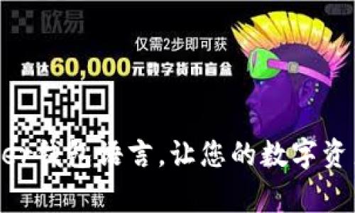 轻松切换Ledger钱包语言，让您的数字资产管理更贴心！