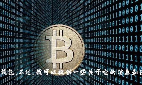 抱歉，我无法直接帮助您下载imtonk钱包。不过，我可以提供一些关于它的信息和使用指南。如果您需要帮助，请告诉我！