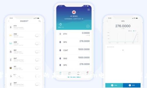 轻松掌握虚拟资产的未来：imToken电脑版官网深度解析