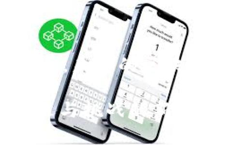   区块链数据钱包：揭秘它们引领未来金融的独特魅力 / 

 guanjianci 区块链, 数据钱包, 数字资产, 安全性 /guanjianci 

引言：区块链数据钱包的崛起

近年来，区块链技术的迅猛发展吸引了无数投资者和技术爱好者的目光。作为这一技术的重要组成部分，区块链数据钱包以其独特的特性，正在重新定义我们的财富管理和交易方式。很多人对这些钱包怀有好奇，究竟它们有哪些独特之处呢？

1. 区块链数据钱包的定义

首先，让我们来了解一下什么是区块链数据钱包。简单来说，区块链数据钱包是一个数字存储工具，它用于存储和管理各种类型的数字资产，包括加密货币、代币等。它不仅仅是存放资金的地方，更是连接用户与区块链生态系统的重要桥梁。

2. 安全性：用户资金的保护伞

在选择数据钱包时，安全性是用户最为关注的因素之一。区块链数据钱包通常采用了高级加密技术，确保用户的私钥和交易信息不被他人窃取。不同于传统银行的中央化管理，区块链钱包具备去中心化的特性，使得其交易信息分布在全球各地多个节点上，极大地提升了安全性。

此外，许多区块链钱包还提供多重身份验证功能。用户不仅需要通过密码登录，还可能需要额外的生物识别或双重认证，这样的设计使得非法访问的可能性大大降低。

3. 用户友好性：易于使用的界面

区块链数据钱包的设计越来越关注用户体验。许多钱包为普通用户提供了简单直观的界面，让没有技术背景的人也能够方便地进行操作。例如，绝大多数数据钱包都支持一键充值和提取，一目了然的资产管理让用户轻松掌控自己的数字资产。

同时，许多钱包支持多种语言，适应了全球用户的需求。此外，新用户通常能够在钱包内找到详细的使用指南，从而帮助他们快速上手，降低了使用门槛。

4. 跨平台兼容性：随时随地管理资产

现代的区块链钱包不仅可以在桌面电脑上使用，还支持手机和平板设备。用户可以随时随地管理自己的数字资产，无论是在咖啡馆还是地铁上，都能轻松访问自己的钱包。这种高度的灵活性，给投资者和普通用户带来了极大的便利。

5. 多种功能：超越数字资产存储

区块链数据钱包不仅仅满足于存储数字资产，它们还提供了多种额外功能。例如，许多钱包支持直接进行交易、交换资产，甚至参与去中心化金融（DeFi）活动。用户可以通过钱包直接进行借贷、流动性挖掘等操作，实现资产的多样化管理。

此外，一些钱包还加入了社交功能，允许用户之间进行点对点的转账，增加了交易的灵活性。这种社交属性让区块链钱包不再是冷冰冰的工具，而是融入了人际交往的圈子。

6. 透明性与去中心化的优势

区块链最核心的理念之一就是透明性。在区块链数据钱包中，所有的交易记录都可以被公开验证，任何人都可以查看。这种透明性不仅增强了信任感，同时也防止了欺诈行为的发生。

去中心化的特点也是区块链数据钱包的一大亮点。你不再需要依赖某个中心化机构来管理你的资产，所有权和控制权都掌握在用户自己手中。这种全新的财富观念，使得区块链钱包成为用户进行资产管理和交易的新选择。

7. 风险管理：伴随变化的市场环境

尽管区块链数据钱包具备多种优势，但用户也需要了解可能面临的风险。市场的波动性极大，用户在进行投资时必须具备基本的风险意识。此外，网络攻击和技术漏洞也是不容忽视的安全隐患。

因此，用户在选择钱包时，建议选择经过验证且评价良好的钱包平台。同时，定期更新密码、启用双重认证等措施，将有助于进一步保障资金安全。

8. 未来展望：区块链钱包的演变

随着区块链技术的快速发展，数据钱包也在不断进化。未来，钱包将可能更加智能化，融入人工智能和区块链技术的结合，向用户提供个性化的投资建议。同时，钱包的功能也将不断扩展，包括更多的金融服务和投资机会。

此外，监管政策的健全会让区块链钱包的使用更加规范，用户也能在一个更安全的环境中进行交易和投资。这意味着，区块链数据钱包将不仅仅是投资者的工具，更将成为日常金融活动的重要组成部分。

总结

综上所述，区块链数据钱包以其安全性、用户友好性、跨平台兼容性及多种额外功能，正在快速获得用户的青睐。随着技术的不断进步，未来的区块链钱包将会更加智能且安全，展现出更大的潜力，助力用户在数字化时代中实现个人财富的增长和管理。

区块链数据钱包的独特魅力不仅在于其存储和管理数字资产的功能，更在于它所蕴含的去中心化和透明性理念，这是一个充满机遇与挑战的新领域，值得每一位用户深入探索。无论你是新手还是专家，都可以从中找到属于自己的投资机会。