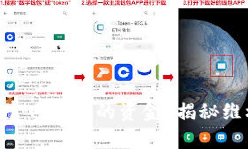 如何追回在imToken官网被骗的资金？揭秘维权与追讨的有效途径