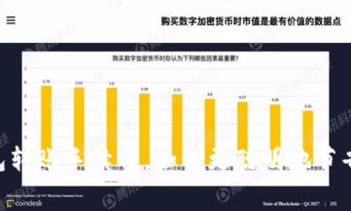 揭秘：imToken钱包转账手续费，如何更聪明地节省你的每一笔费用！