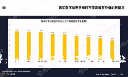 解锁数字资产新世界：imToken 2.5.5下载指南，让你轻松管理加密货币