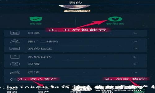 bei/bei

轻松提现：imToken如何快速将数字资产转为现金？