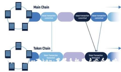 轻松下载imToken：苹果手机用户必看攻略