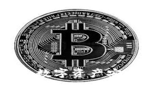 揭秘imToken热钱包：数字资产安全与便捷的完美结合