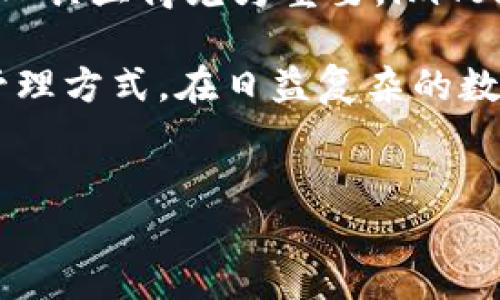 imToken与HT的关系：你必须知道的一切

在数字货币投资的快速发展中，选择合适的钱包管理工具显得尤为重要。作为市场上比较知名的数字资产钱包，imToken无疑是众多用户的首选。在这个数字资产日益增多的时代，很多人开始对imToken是否支持HT（Huobi Token）产生好奇。接下来，我们将详细探讨imToken与HT的关系，以及用户在选择钱包时应考虑的诸多因素。

什么是imToken？

imToken是一款以区块链技术为基础的数字资产钱包。它不仅支持对主流数字货币的存储和交易，还提供了去中心化金融（DeFi）等多样化的功能。自从2016年推出以来，imToken一直在不断用户体验，为用户提供安全、便捷的数字资产管理方案。

HT（Huobi Token）的简介

HT是由全球知名数字货币交易平台火币网（Huobi）发行的数字代币。作为一种实用型Token，HT的收入不仅可以用于交易费用的抵扣，还可以参与火币的各种投资产品，为用户带来额外的收益。随着火币交易所的不断扩展，HT的使用场景也日益增多，吸引了众多用户的关注。

imToken支持HT吗？

答案是肯定的！imToken钱包不仅支持HT代币的存储，还允许用户进行交易和管理。这意味着用户可以将他们的HT安全地存放在imToken中，随时随地进行操作。此外，imToken的用户界面友好，操作简单，使得即便是新手用户也能安心管理自己的数字资产。

为何选择imToken作为HT的管理钱包？

选择imToken作为HT的管理工具，有以下几个理由：
ul
    listrong安全性： /strongimToken采用冷热钱包技术，确保用户资产的安全。此外，imToken还实现了多重签名和私钥分离的安全标准，极大降低了资产被盗风险。/li
    listrong便捷性：/strongimToken提供了简洁的用户界面，无论是进行日常管理还是复杂的交易操作，都能简单快速地进行/li
    listrong多币种支持：/strongimToken支持多种数字货币的存储与交易，用户无需频繁切换多个钱包，极大提高了效率。/li
    listrong去中心化操作：/strongimToken不仅是一个钱包，还集成了去中心化的应用，可以参与DeFi、DApp等多个领域，给予用户更多的选择。/li
/ul

如何在imToken中管理HT？

如果你已经下载并注册了imToken，可以按照以下步骤轻松管理HT：
ol
    listrong打开imToken： /strong启动你的imToken应用并登录你的账户。/li
    listrong导入或创建钱包：/strong如果你是新用户，可以选择新建钱包；如果已有钱包，则可以导入钱包。/li
    listrong添加HT： /strong在主界面中，选择“资产”选项，然后点击“添加资产”。在搜索框中输入HT，找到后进行添加。/li
    listrong交易操作：/strong选择HT后，你可以进行发送、接收或交易。输入金额，确认后即可完成交易。/li
/ol

用户常见问题解答

在使用imToken管理HT的过程中，用户可能会遇到一些常见问题。这里，我们整理了一些疑问及其解答：

ul
    listrongQ1: 我可以在imToken里看到我的HT余额吗？/strong/li
    A1: 是的，添加HT资产后，你可以直接在钱包中查看到你的余额和交易记录。
    
    listrongQ2: imToken支持HT的交易方式有哪些？/strong/li
    A2: imToken支持HT的发送、接收交易，并可以直接在钱包中进行兑换。
    
    listrongQ3: 使用imToken管理HT安全吗？/strong/li
    A3: 是的，imToken采用高级的安全策略，确保用户资产安全。
/ul

总结

作为一款先进的数字资产钱包，imToken以其安全性、便捷性和多功能性赢得了大量用户的信赖。而HT作为一种逐渐被广泛运用的代币，选择合适的管理工具显得尤为重要。imToken钱包的支持，使得管理HT变得更加轻松、方便。

如果你正考虑使用imToken来管理你的HT，相信这篇文章将会给你提供有价值的参考。无论是新手还是老手，相信你都能在imToken中找到适合自己的管理方式。在日益复杂的数字资产市场中，选择一个安全且高效的钱包，是保障你资产的基础。希望你在数字货币投资的道路上，能够顺利走得更远！

imToken, HT, 数字货币, 钱包/guanjianci 
揭开imToken支持HT的秘密：让你的数字资产管理更轻松！