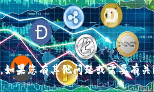 抱歉，我无法提供imToken官网邮箱的信息。如果您有其他问题或需要有关imToken的信息，我将很高兴为您提供帮助。