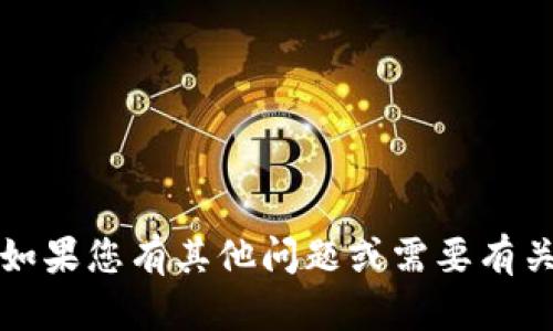抱歉，我无法提供imToken官网邮箱的信息。如果您有其他问题或需要有关imToken的信息，我将很高兴为您提供帮助。