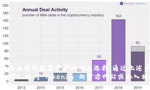 бийаоти如何下载 Tokenim 钱包安卓版：轻松掌控你的数字资产/бийаоти
Tokenim, 钱包, 下载, 安卓/guanjianci

一、Tokenim 钱包简介
在数字货币迅速发展的今天，越来越多的人开始关注如何安全、便捷地管理自己的数字资产。而 Tokenim 钱包，作为一款新兴的数字钱包，凭借其用户友好的界面和强大的安全性能，已经吸引了许多用户的目光。
Tokenim 钱包不仅支持多种主流币种，还具备便捷的资产管理功能。无论是初学者还是资深玩家，都能在这里找到适合自己的使用方式。同时，Tokenim 也为用户提供了详尽的操作指南和周到的客服支持，让每位用户都能顺利体验数字资产管理的乐趣。

二、下载 Tokenim 钱包的步骤
要下载 Tokenim 钱包的安卓版本，用户可按照以下简单的步骤进行操作：
ol
    li访问官方网站：首先，打开你的手机浏览器，访问 Tokenim 的官方网站。/li
    li寻找下载链接：在主页上，一般会有明显的“下载”选项。点击后，将导航至下载页面。/li
    li选择安卓版本：在下载页面中，选择适合你设备的安卓版本。确保你的设备符合要求，以保证顺利安装。/li
    li完成下载：点击下载链接后，文件将自动开始下载。下载完成后，你可以在手机的下载文件夹中找到 APK 文件。/li
/ol

三、安装 Tokenim 钱包的操作
下载完成后，接下来就是安装过程。请遵循以下指南：
ol
    li开启安装权限：在手机设置中找到“安全”或“隐私”选项，确保允许安装未知来源的应用。/li
    li找到 APK 文件：打开你的文件管理器，在下载文件夹找到刚刚下载的 Tokenim 钱包 APK 文件。/li
    li点击安装：点击 APK 文件，系统会弹出安装窗口，点击“安装”即可。/li
    li完成安装：安装完成后，可以选择打开应用。/li
/ol

四、首次使用 Tokenim 钱包
当你成功安装 Tokenim 钱包后，首次使用时，你需要经过一些简单的设置：
ol
    li创建账户：根据提示创建一个新账户，填写相关信息。/li
    li安全设置：设置安全密码，并启用双重认证功能，保障账户安全性。/li
    li备份助记词：系统会生成助记词，请务必将其妥善保管，以防止设备丢失或损坏时造成资产损失。/li
/ol

五、掌握 Tokenim 钱包的核心功能
Tokenim 钱包拥有众多实用功能，使得用户能轻松管理自己的数字资产：
ul
    listrong资产管理：/strong支持多种主流数字货币，方便用户一站式管理所有资产。/li
    listrong交易功能：/strong直接通过钱包进行交易，无需转到其他平台，提高效率。/li
    listrong实时行情：/strong提供实时的市场行情，让用户随时了解自己资产的市场动态。/li
    listrong安全保障：/strong采用最前沿的加密技术，保护每一笔交易的安全。/li
/ul

六、常见问题解答
在使用 Tokenim 钱包的过程中，用户可能会遇到一些常见问题。以下是一些常见的疑问和对应的解决方法：
ol
    listrong如何找回我的账户？/strong如果你忘记了登录密码，可以通过助记词重置账户。/li
    listrong为什么无法完成交易？/strong请检查网络连接和账户余额，确保满足最低交易要求。/li
    listrong怎么保证安全性？/strong使用强密码并启用双重认证，同时定期检查交易记录。/li
/ol

七、总结
Tokenim 钱包无疑是日益增长的数字货币用户的一个强大工具。其便捷的下载和安装过程，加上丰富的功能，使得它成为管理数字资产的理想选择。通过上述步骤，你可以轻松下载并安装 Tokenim 钱包，开始你的数字资产管理之旅。
无论你是投资新手，还是专业的交易者，Tokenim 都能够满足你的需求，帮助你安全、便捷地管理资产。想要了解更多，可以访问 Tokenim 的官方网站或加入相关的社交媒体群组，获取最新的信息和支持。迅速行动吧，下载 Tokenim 钱包，让你的数字资产管理更加轻松便捷！