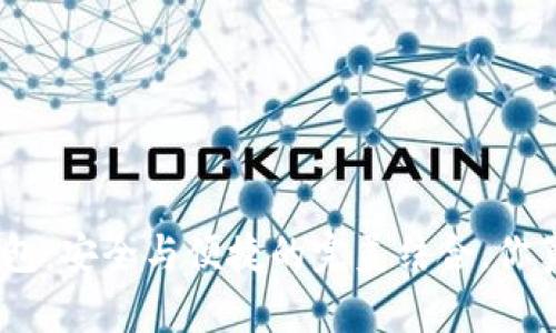 imToken钱包：安全与便捷的完美结合，你真的了解吗？