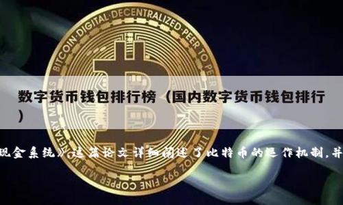 区块链技术的诞生可以追溯到2008年。当年，一位化名中本聪（Satoshi Nakamoto）的人士在网上发布了一篇论文，题为《比特币：一种点对点的电子现金系统》。这篇论文详细阐述了比特币的运作机制，并介绍了一种分布式账本技术，即后来的区块链。2009年，比特币的开源软件发布，标志着区块链技术的真正起步。因此，2008年被视为区块链的诞生年。

如果您需要更详细的解释或对区块链的应用、优势等方面的信息，请告诉我!