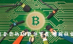 如何选择适合你的IM软件下载，告别社交软件困扰