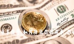 揭秘imToken提币手续费：如何降低你的成本，你的
