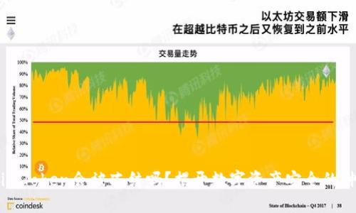 冷钱包imToken会被冻结吗？揭开数字资产安全的神秘面纱