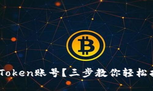 意外遗失了imToken账号？三步教你轻松找回，别再焦虑！
