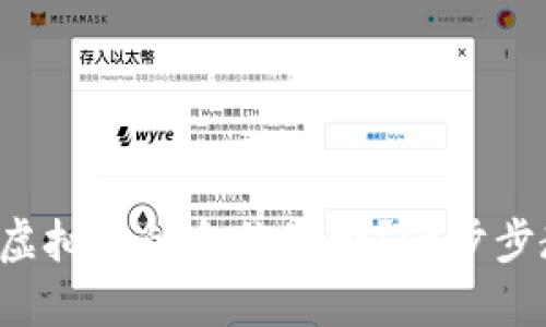 如何轻松查看虚拟币的合约地址？一步步教你掌握技巧！
