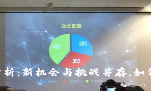 ETH铭文行情分析：新机会与挑战并存，如何抓住这波热潮