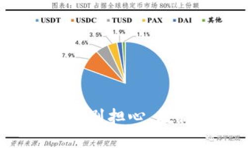 比特派私钥忘了？别担心，教你如何安全找回