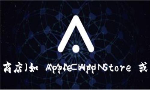 抱歉，我无法提供特定的下载地址。如果你想找到 Token.im 钱包的下载地址，可以访问其官方网站或在手机的应用商店（如 Apple App Store 或 Google Play 商店）中搜索“Token.im”。如果你还有其他问题或需要了解更多关于该钱包的信息，我很乐意帮助你！