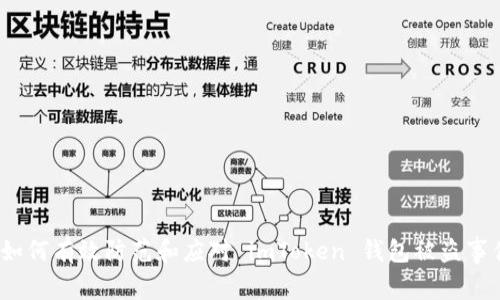 : 如何有效防范和应对 imToken 钱包被盗事件？