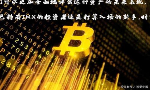 IMX币今日行情价格的搜索结果通常会揭示该加密货币的最新动态和趋势。IMX币，即Immutable X的本地代币，近年来受到了广泛关注，特别是在NFT（非同质化代币）市场蓬勃发展的背景下。以下是对IMX币行情的详细介绍，包含价格走势分析、市场情绪以及未来的潜在趋势。

IMX币简介

IMX币是Immutable X平台的原生代币，旨在为非同质化代币（NFT）交易提供更快捷、高效的解决方案。Immutable X使用Layer-2技术，在以太坊区块链上实现高吞吐量的交易，而其最吸引人的地方在于