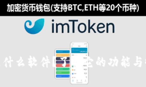 IMapp是什么软件？了解它的功能与收费细节