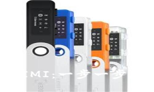 如何快速下载IMI：一步一步教你轻松入手！