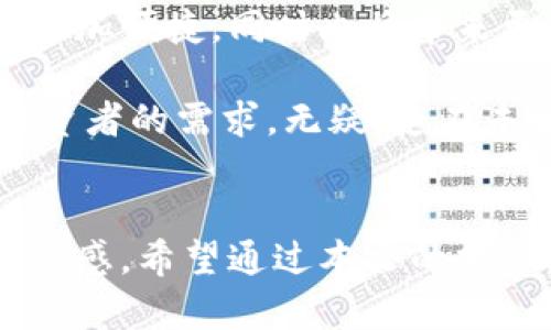 如何选择最适合你的IMC交易平台？揭秘背后的秘密！

IMC交易平台, 电子交易, 投资平台, 金融科技/guanjianci

引言：为什么IMC交易平台吸引投资者的眼球？
在当今快速发展的金融科技时代，越来越多的投资者逐渐把目光从传统的投资方式转向在线交易平台。而IMC交易平台正是这些新兴平台中的一颗璀璨明珠。它凭借强大的技术背景与灵活多样的交易方式，吸引了大量的投资者。在这个市场中，选择合适的IMC交易平台显得尤为重要。本文将带您深入了解IMC交易平台的方方面面，助您在投资路上做出明智的决策。

一、IMC交易平台的基本概念
IMC交易平台，通常是指由IMC金融科技公司推出的一系列电子交易工具与服务。它为投资者提供实时的市场数据、便捷的交易操作界面以及高效的执行策略。在这里，投资者可以进行股票、期货、外汇等多种金融产品的交易。IMC交易平台不仅提高了交易的透明度，同时也给予了投资者更多的选择权。

二、IMC交易平台的优势
选择IMC交易平台的投资者，往往会被其诸多优势所吸引。首先，平台以用户体验为中心，设计了友好的界面，令操作简便，无论您是新手还是老手，都能快速上手。其次，IMC交易平台提供了丰富的教育资源和工具，助力投资者提升交易技能，做到知己知彼。

再者，IMC交易平台在技术层面也表现不俗，采用了高效的交易引擎，确保了交易的迅速与稳定。此外，该平台还提供了多样化的交易产品，允许投资者根据自身风险偏好进行选择，这种灵活性非常适合当前变化迅速的市场环境。

三、IMC交易平台的潜在风险
当然，尽管IMC交易平台具有众多优势，但投资者在使用时仍需警惕潜在的风险。首先，市场的波动性可能导致您的投资回报不如预期，甚至出现亏损。其次，由于该平台的用户群体庞大，竞争激烈，新手可能在实际交易中面临心理上的压力，难以镇定应对。

此外，IMC交易平台也有其隐私与安全的问题，尽管公司采用完善的数据保护措施，但网络安全事件仍有可能发生。更进一步，缺乏对市场的深刻理解可能导致投资错误，因此，用户在选择IMC交易平台时，就要具备风险意识，并做好充分的准备。

四、如何选择适合自己的IMC交易平台？
面对市场上众多的IMC交易平台，投资者该如何选择才能找到适合自己的平台呢？首先要考虑的应该是平台的信誉与口碑，选择那些受到认可且评价较好的平台。可以查看该平台的历史交易记录以及用户反馈。这会让您更清楚地了解其可靠性。

其次，了解平台的费用结构也是非常重要的，平台收取的手续费、佣金等都会直接影响到您的交易收益。因此，应选择那些费用透明、合理的平台。再者，建议查看平台提供的工具和资源，看看是否能满足您的需求。

五、IMC交易平台的用户支持
用户支持服务是投资者在选择IMC交易平台时需要重点关注的一个方面。一个具备高质量客户服务的平台，能够及时为用户解决问题与困难，这一点往往能够为投资者带来相对更好的体验。可以了解一下平台提供的支持渠道，如电话、邮箱或在线客服等，并测试其响应速度，以此来评估其服务质量。

六、实操体验：IMC交易平台的使用感受
许多投资者在初次使用IMC交易平台时，都会经历一个学习的过程。有的用户首次进入平台时，被五花八门的功能和数据所震撼，不知从何下手。为了避免这种情况，强烈建议新手们先去浏览平台的教育模块。这些模块包括视频、文章及模拟交易功能等，有助于您快速了解交易的方方面面。

在实际使用过程中，投资者会发现，IMC交易平台提供的实时数据和技术分析工具对交易决策非常有帮助。通过设定止损和止盈，用户能够有效控制风险，降低损失的发生。同时，充分利用技术图表和指标能够帮助分析市场趋势，这将大大提升您的交易策略。

七、未来展望：IMC交易平台的发展趋势
展望未来，IMC交易平台有望继续与时俱进。在区块链、人工智能等技术快速发展的背景下，许多IMC交易平台将会整合更加先进的科技，提升用户体验。这不仅意味着交易更加便捷，同时也将带来更加安全的环境。

可以预见，未来的IMC交易平台将会引入更智能的算法，帮助用户进行更精确的市场分析与预测。此外，根据用户反馈与市场变化，平台将不断其功能，确保能够满足不同投资者的需求。无疑，这在未来的投资市场中将是一个亮点。

结语：掌握IMC交易平台，拥抱无限可能
总结而言，IMC交易平台以其清晰的界面、丰富的功能及强大的支持体系，成为了众多投资者的首选。选择合适的IMC交易平台，不仅能够降低投资风险，更能提升交易的愉悦感。希望通过本文的分享，能够帮助您在投资旅程中做出更为明智的选择，拥抱未来所带来的无限可能。