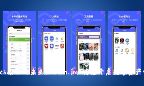 发现 Blockchain 的未来：Token.im 为您开启数字资产管理新篇章！