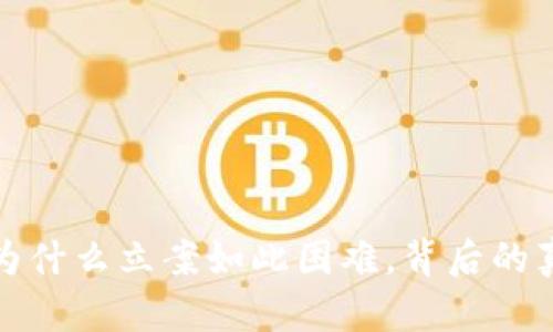 数字货币被盗？为什么立案如此困难，背后的真实原因是什么？