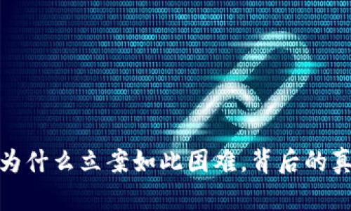 数字货币被盗？为什么立案如此困难，背后的真实原因是什么？