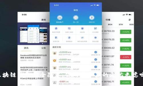 区块链钱包安全隐患：你的资产真的无忧无虑吗？