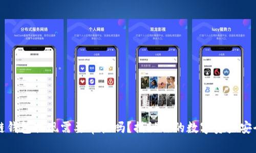 区块链钱包提现需要审核吗？揭秘你的数字资产安全之路