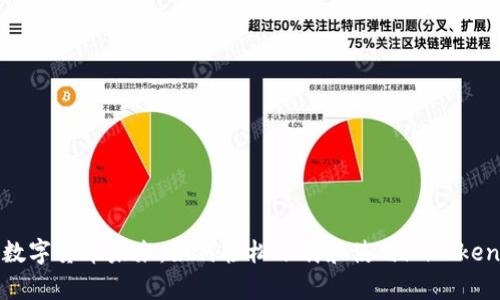 “一键拥抱数字货币未来：如何轻松下载和使用imToken钱包App？”