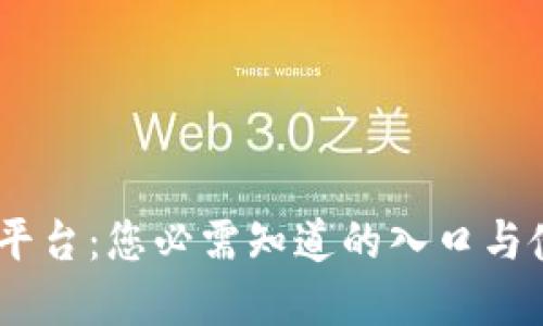 了解IM平台：您必需知道的入口与使用技巧