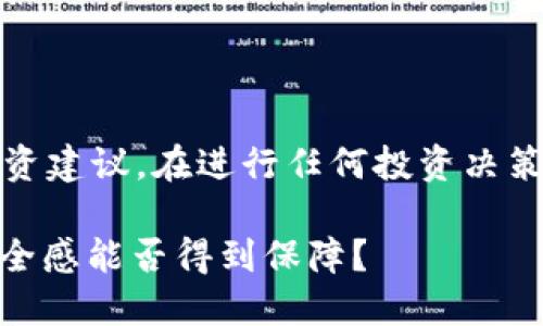 注意：本内容仅供参考，不构成任何法律或投资建议。在进行任何投资决策之前，请咨询专业人士并仔细考虑潜在风险。

探索欧意OKEx交易所的合法性：你的投资安全感能否得到保障？