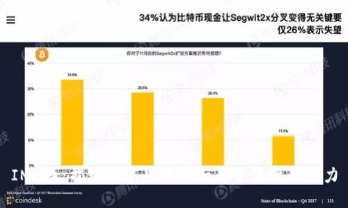 IMU币：揭秘数字货币背后的合法性与潜力