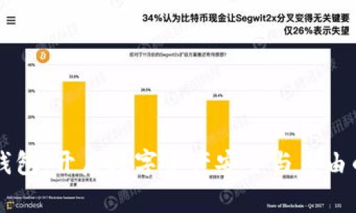 区块链钱包：开启数字资产安全与自由的新大门