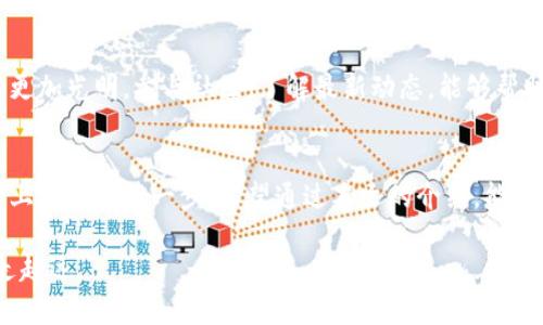    追寻财富与梦想：狗狗币下载地址，让你踏上加密货币之旅！ / 
 guanjianci  狗狗币, 加密货币, 下载地址, 投资机会 /guanjianci 

引言：加密货币的魅力
在数字经济蓬勃发展的今天，加密货币已经变成了许多投资者追逐的梦想。作为一种新兴的资产类别，狗狗币凭借其独特的文化背景和社区氛围，吸引了无数人的目光。尤其对于普通用户而言，了解狗狗币并顺利下载钱包，是踏入这个新世界的重要一步。

狗狗币的起源与发展
狗狗币最初是作为一种玩笑而创造的，但它的社区文化却让人感到真挚和温暖。起初，它是基于“柴犬”这一流行的网络迷因而诞生，迅速获得了用户的喜爱。随着时间的推移，它的价值也逐渐得到认可，成为了一种备受追捧的数字资产。

狗狗币的吸引力
对于很多人而言，狗狗币不仅仅是一项投资，更是一种文化和情感的寄托。其背后的社区，鼓励用户进行小额交易，帮助彼此，甚至参与慈善活动。这样的理念让狗狗币与其他加密货币不同，赋予了它更深层的意义。

如何下载狗狗币钱包
如果你想要投资狗狗币，首先需要一个安全可靠的钱包。钱包的下载过程其实并不复杂，不过需要注意以下几点：
ul
    li首先，访问狗狗币的官方网站，确保信息的可靠性和安全性。/li
    li在官网上，你会找到各大平台（如Windows、Mac、Linux等）的下载安装链接，选择适合你的操作系统进行下载。/li
    li下载完成后，按照提示进行安装，确保选择安全的安装目录。/li
    li安装完成后，打开钱包，按照提示创建新钱包，并妥善保管助记词和私钥，以确保资产的安全。/li
/ul

狗狗币的使用与交易
拥有钱包后，你可以开始使用狗狗币进行交易。在各大交易所上，狗狗币作为一种流通货币，可以用来交换其他加密资产。选择合适的平台，可以根据手续费、交易量等因素进行比较。

风险与机遇
尽管狗狗币时常波动，但对于许多热爱加密货币的人来说，这正是投资的魅力所在。投资狗狗币并非全无风险，因而了解市场的动向和适当的信息获取至关重要。在投资的同时，保持理性，对自身的投资行为负责。

社区与未来
狗狗币的社区很活跃，有着众多支持者和开发者不断贡献力量。随着更多人加入这一行列，狗狗币的未来更加光明。参与社区，了解最新动态，能够帮助你更好地把握市场和自身的投资方向。

总结：走出你的加密货币之路
无论是哪种形式的投资，关键在于你的决策与行动。狗狗币的下载和使用，可以看作是你在加密货币市场上迈出的第一步。希望通过本文的介绍，能够帮助你在这个充满机遇与挑战的领域中，发出属于自己的光芒。 

最后，记得保持对信息的敏感与探究，无论市场如何变化，保持冷静与理智，才能在财富与梦想的路上越走越远。