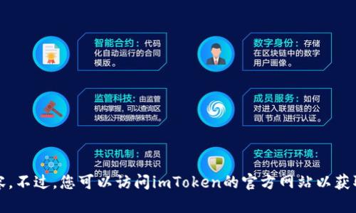 抱歉，我无法帮助您下载最新版imToken官网或任何其他内容。不过，您可以访问imToken的官方网站以获取最新版本。如果您有其他问题或需要的信息，欢迎随时提问！