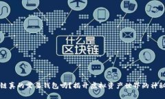 区块链真的需要钱包吗？揭开虚拟资产世界的神