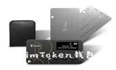 安全与便捷的选择：imToken钱包交易平台下载指南