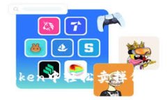 如何在imToken中轻松卖掉你的数字货币？