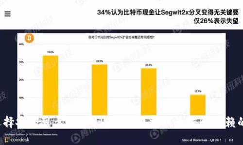 如何选择安全可靠的虚拟币钱包？揭秘最值得信赖的选择！