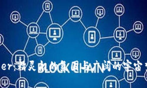 Ether：精灵般的氛围与广阔的宇宙梦想