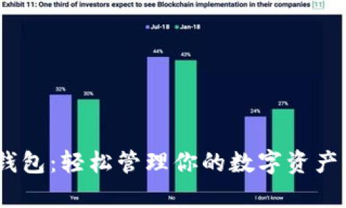 Tokenim安卓钱包：轻松管理你的数字资产，掌握未来财富